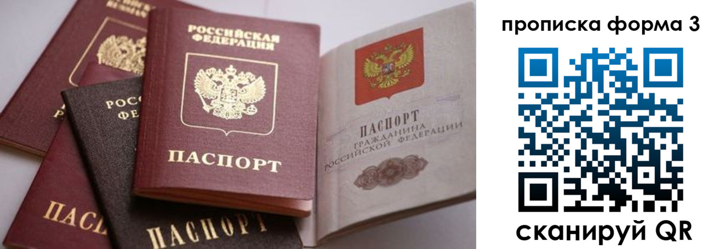 прописка для школы в Уфе